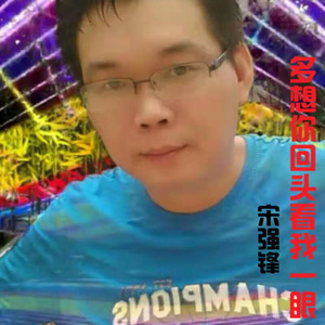 多想你回头看我一眼