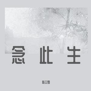 春江花月夜 (戏腔版)