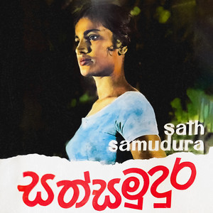 Sinidu Sudu Muthu