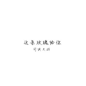 狂刀在手断西楼
