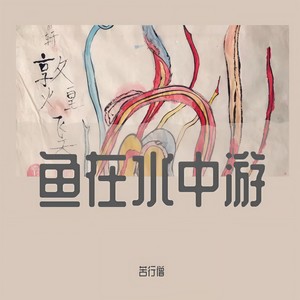 古相思