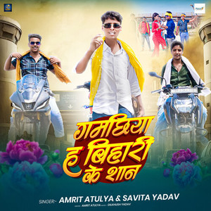 Gamchhiya Ha Bihari Ke Shaan