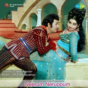 Neerum Neruppum