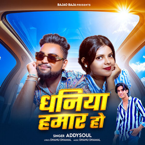Dhaniya Hamar Ho