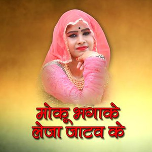 Moku Bhagaye Ke Leja Jatav Ke
