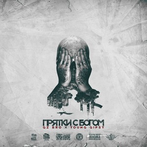 Откуда Мы (Explicit)