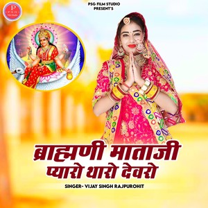 Bramani Mata Pyaro Tharo Devro