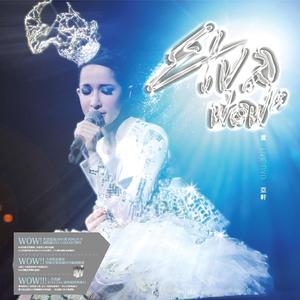薇多莉亚的秘密 + 好胆你就来 (Live) - 萧亚轩封面