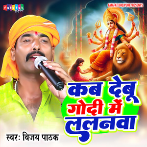 Kab Debu Godi Me Lalanwa