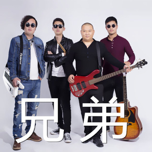 兄弟