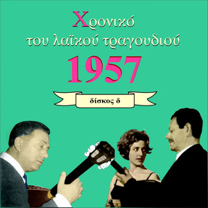 Chronicle of Greek Popular Song 1957, Vol. 4