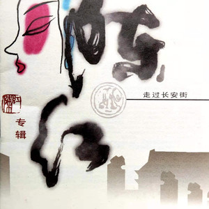 深夜走过长安街