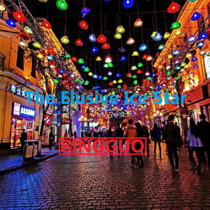 冰果 - The Elusive Ice Star