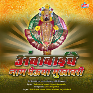 Amba Baichya Yatrela Chala Javuya Yatrela