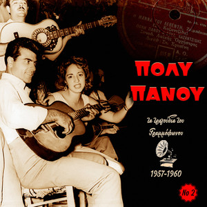 I Mana Tou Leventi (1957-1960) , Vol. 2