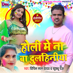 Holi Me Na Ba Dulhaniya