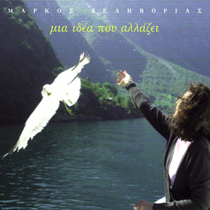 Mia idea pou allazei