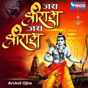 Jai Shree Ram Jai Shree Ram