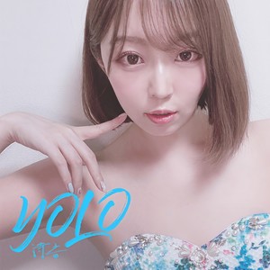 詩音 - YOLO