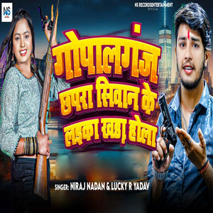 Gopalganj Chhapra Siwan ke Laika Khada Hola