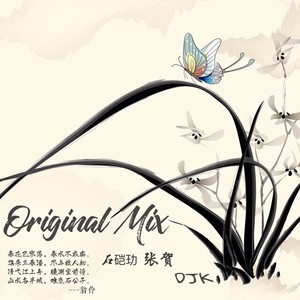 DJ K -春花流水 (Original Mix)