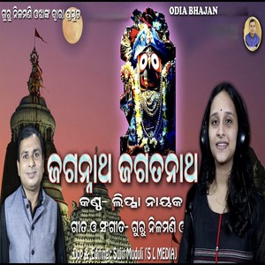 Jagannatha Jagatanatha