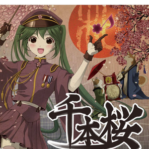 千本樱（feat bad apple） (Remix)