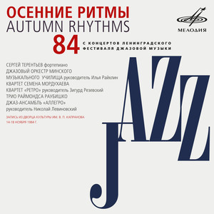 Импровизация на тему Ирвинга Берлина 