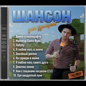 Хвалёный дикпик