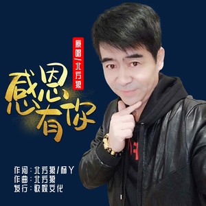 感恩有你