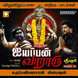 Srihari - Vararu Idi Muzhanga