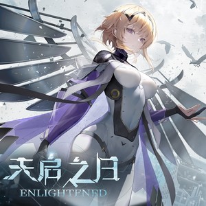 天启之日「Enlightened」