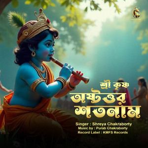 Sri Krishna astotoro soto naam