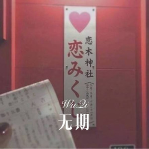 小白兔请客 (Remix)
