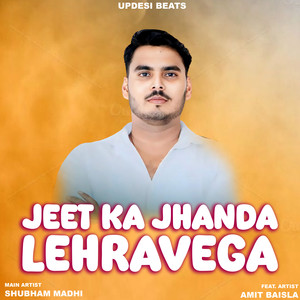Jeet Ka Jhanda Lehravega