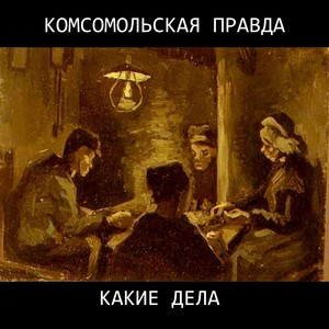 Какие дела