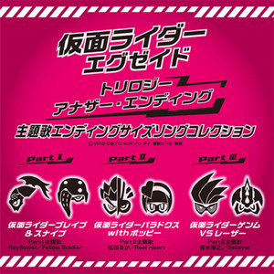 仮面ライダーエグゼイド トリロジー アナザー エンディング 假面骑士ex Aid 三部曲 另一个结局 Qq音乐 千万正版音乐海量无损曲库新歌热歌天天畅听的高品质音乐平台 仮面ライダーエグゼイド トリロジー アナザー エンディング 假面骑士ex Aid 三部曲 另一个结局 Qq音乐 千万正版音乐海量无损曲库新歌热歌天天畅听的高品质音乐平台
