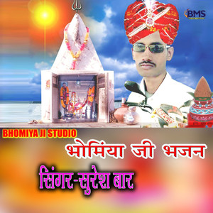 Bhomiya ji Bhajan (Chhotu ji Bhomiya ji Bhajan)