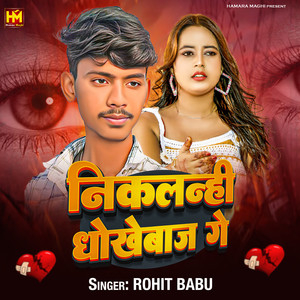 Nikalani Dhokhebaj Ge