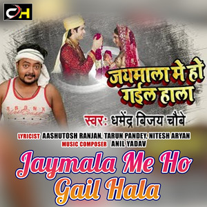 Jaymala Me Ho Gail Hala