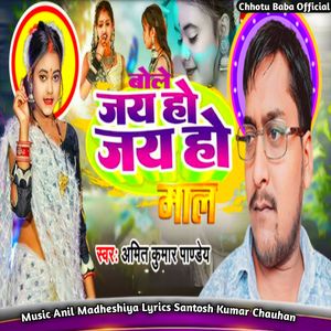 Bole Jai Ho Jai Ho Maal