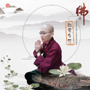 自在观音祈请颂