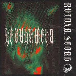 Не Вини Меня