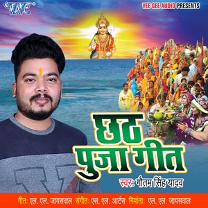 Chhath Pooja Geet