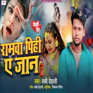 Ramwa Pihi Ye Jaan