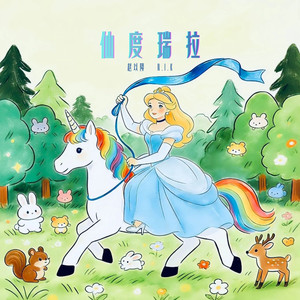 仙度瑞拉 Cinderella