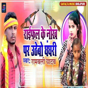 Raiphal Ke Nokh Par Uthebo Ghanghari