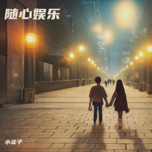 甲妳惜命命封面