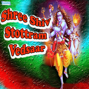 Shree Natesh Namavali