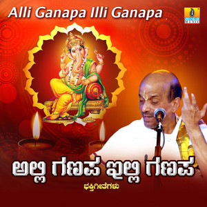 Alli Ganapa Illi Ganapa